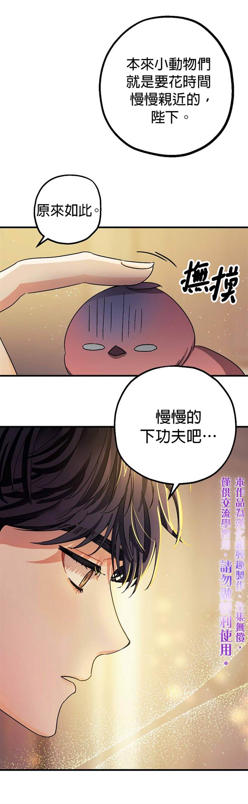 暴君的精神安定剂漫画,第6话5图