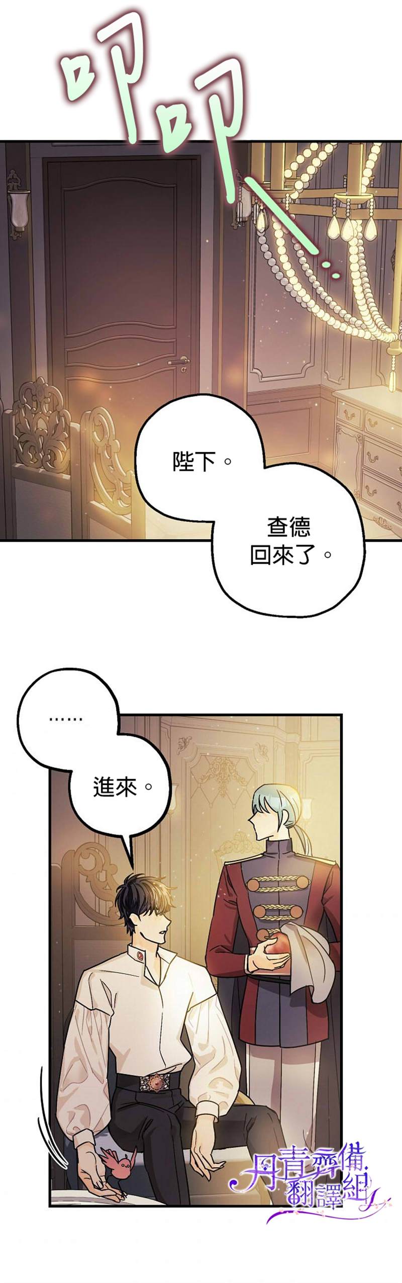 暴君的精神安定剂漫画,第6话2图