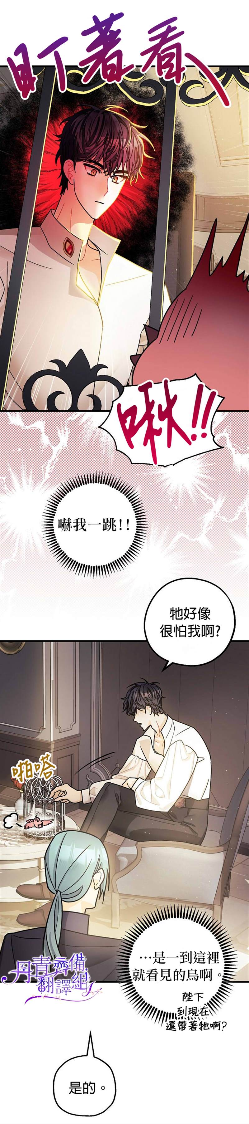 暴君的精神安定剂漫画,第6话4图