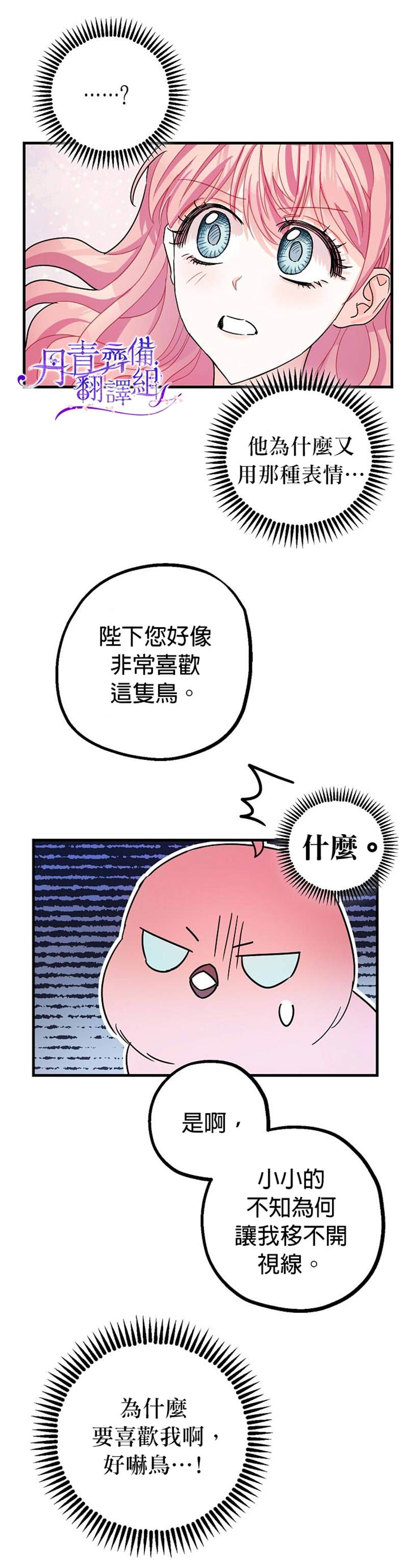 暴君的精神安定剂漫画,第6话1图