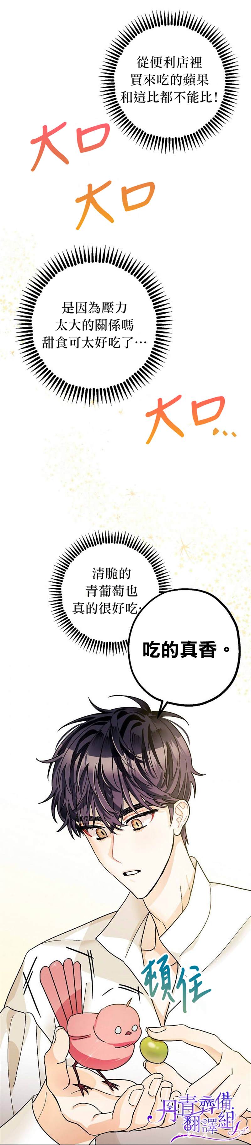 暴君的精神安定剂漫画,第6话3图