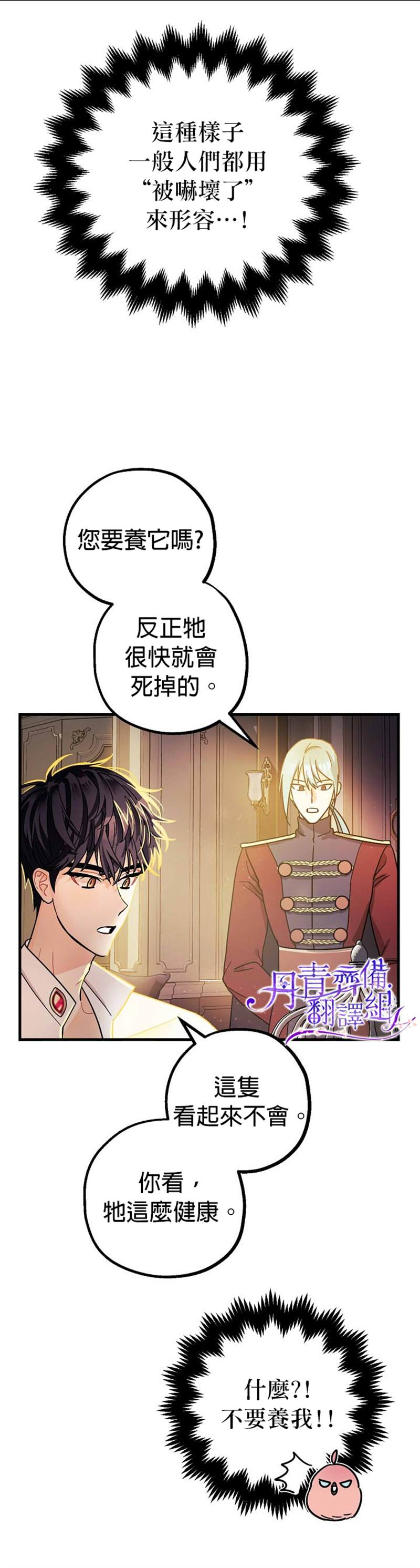 暴君的精神安定剂漫画,第6话1图