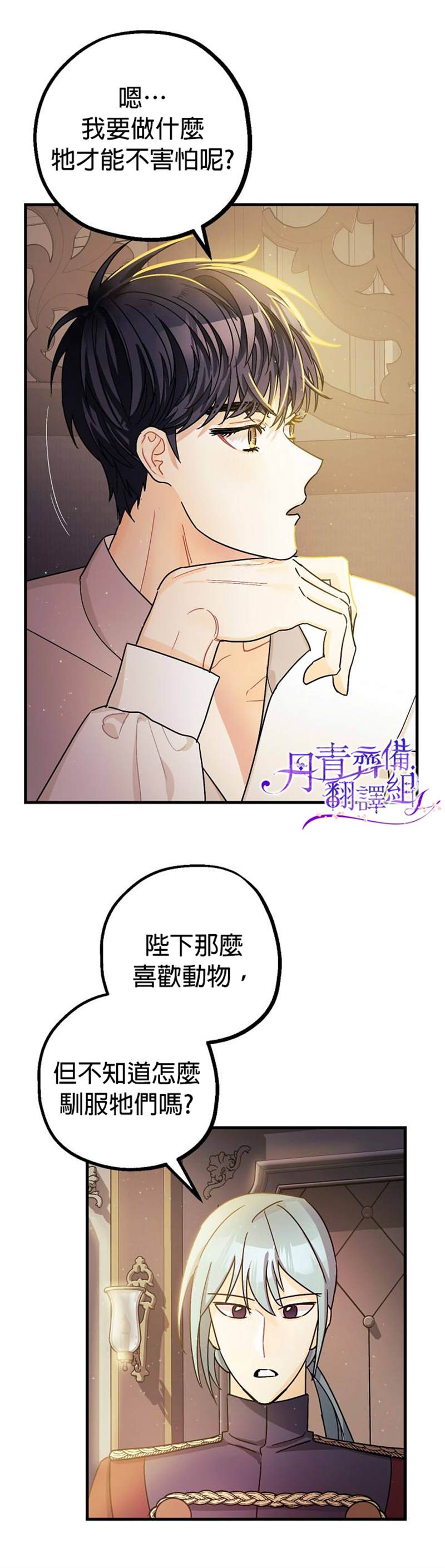 暴君的精神安定剂漫画,第6话2图