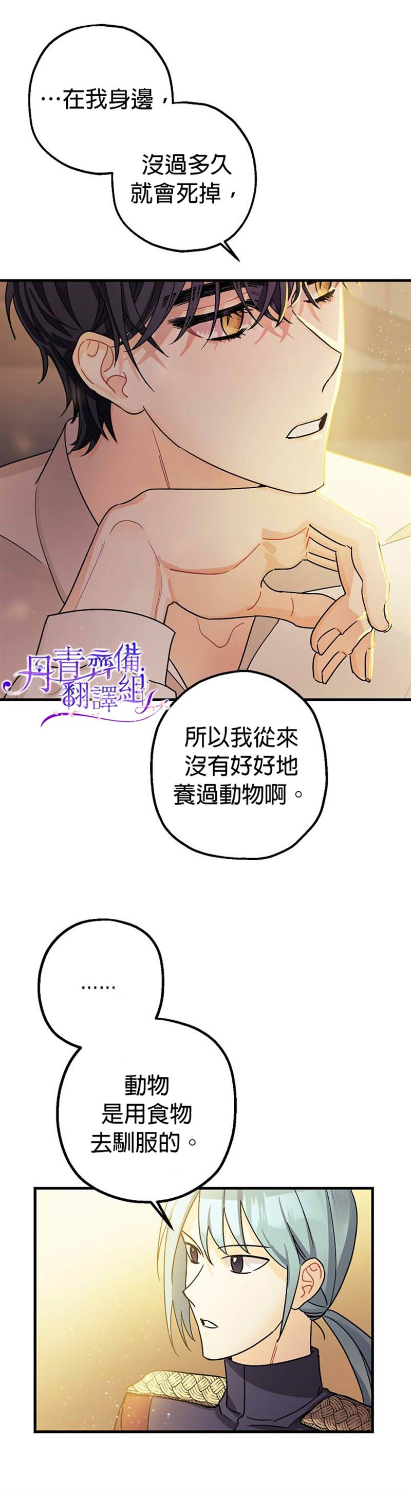 暴君的精神安定剂漫画,第6话3图