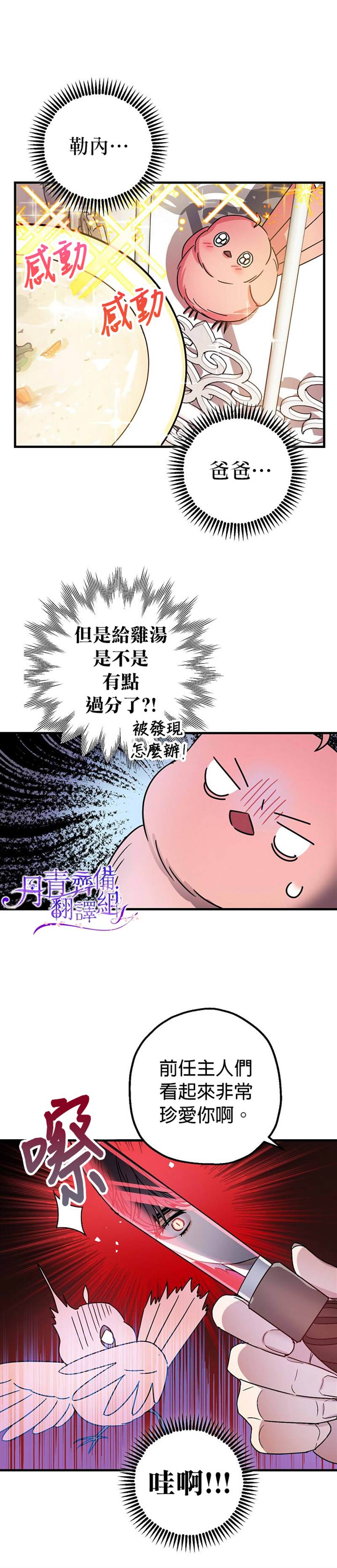 暴君的精神安定剂漫画,第6话2图