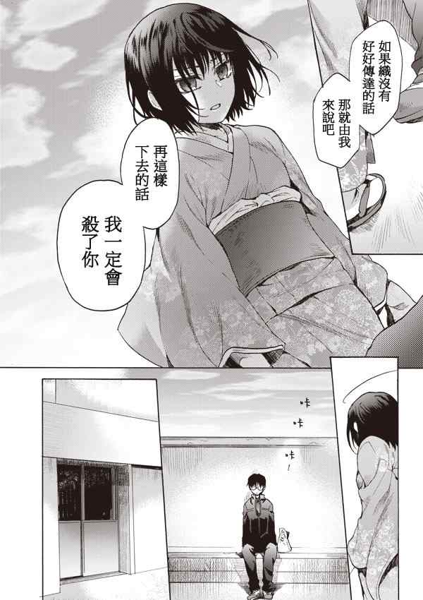 空之境界漫画,第7话1图