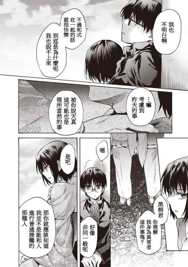 空之境界漫画,第7话4图