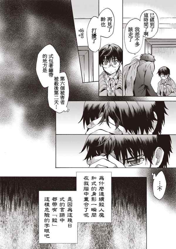 空之境界漫画,第7话5图