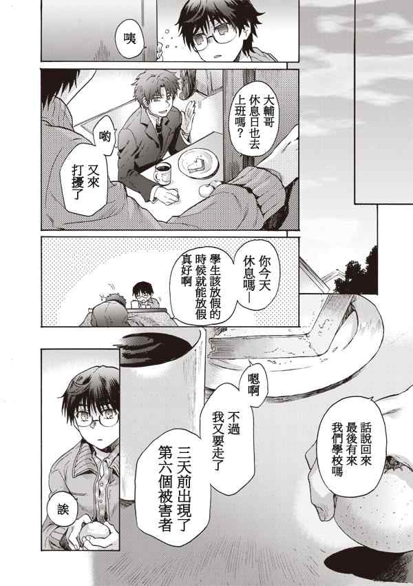 空之境界漫画,第7话3图