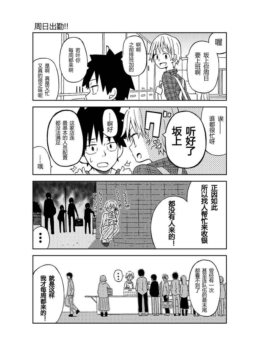 不想输给年下的先辈酱漫画,第2话2图