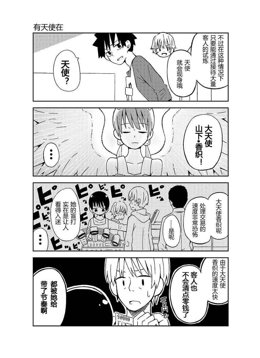 不想输给年下的先辈酱漫画,第2话3图