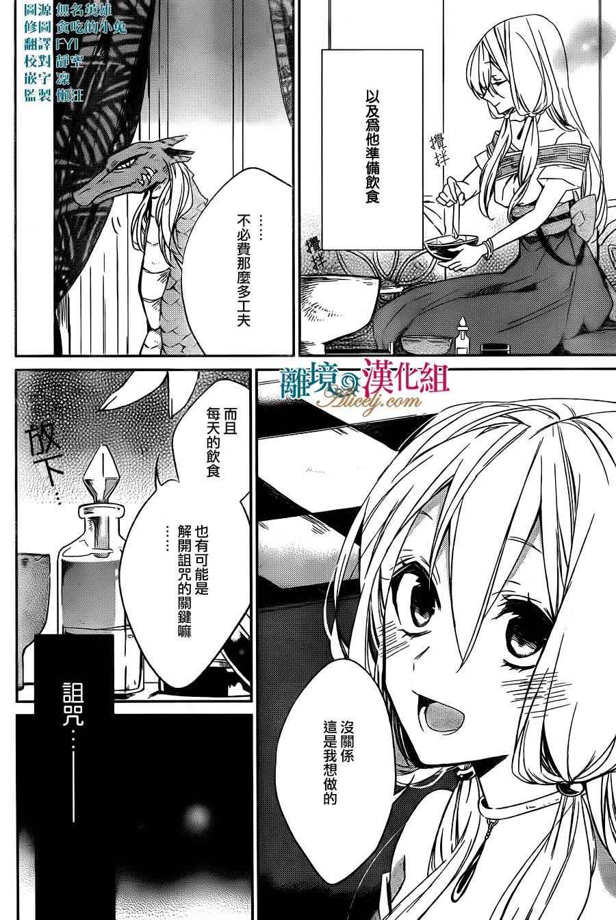 苍龙近侍漫画,第1话5图