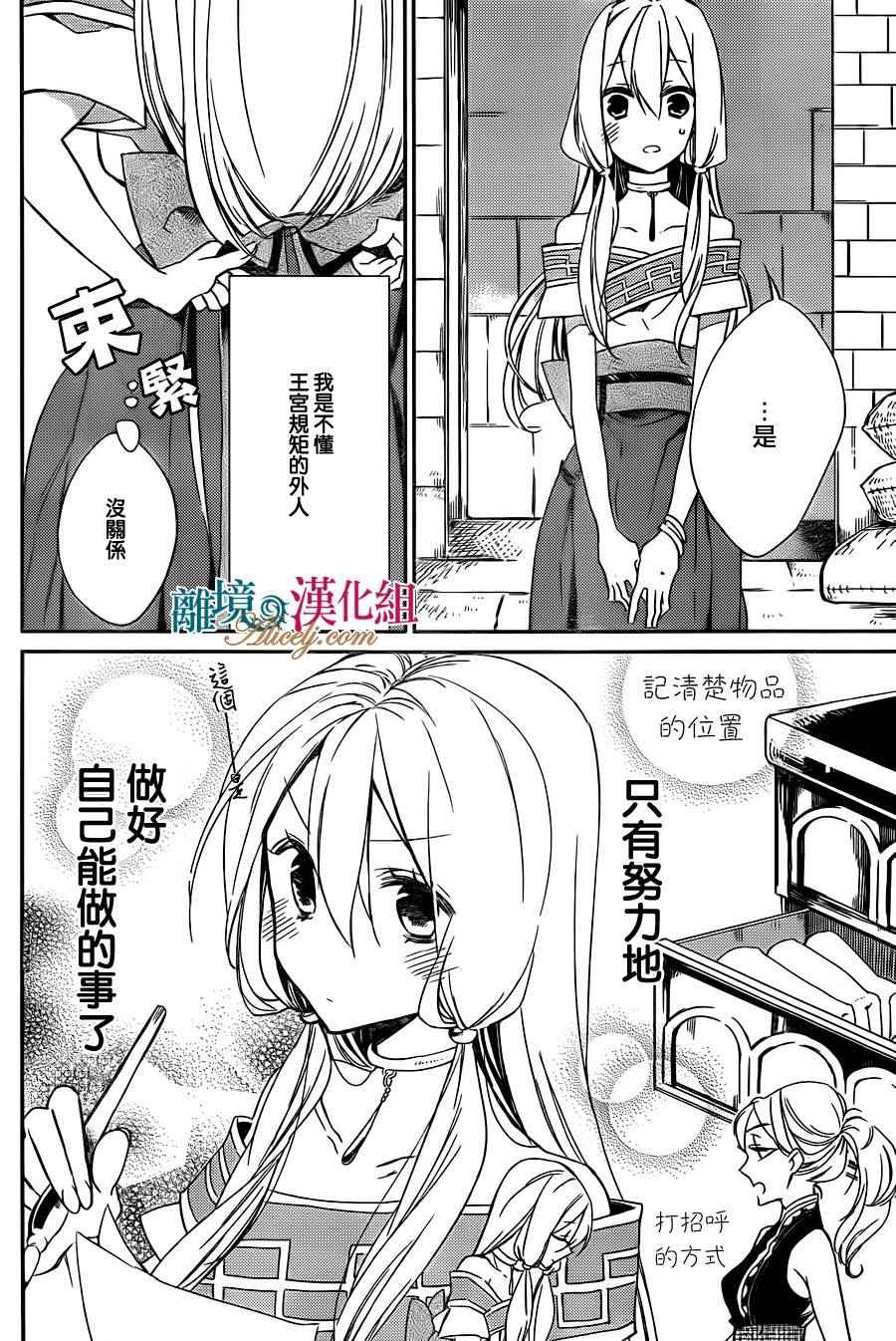 苍龙近侍漫画,第1话3图