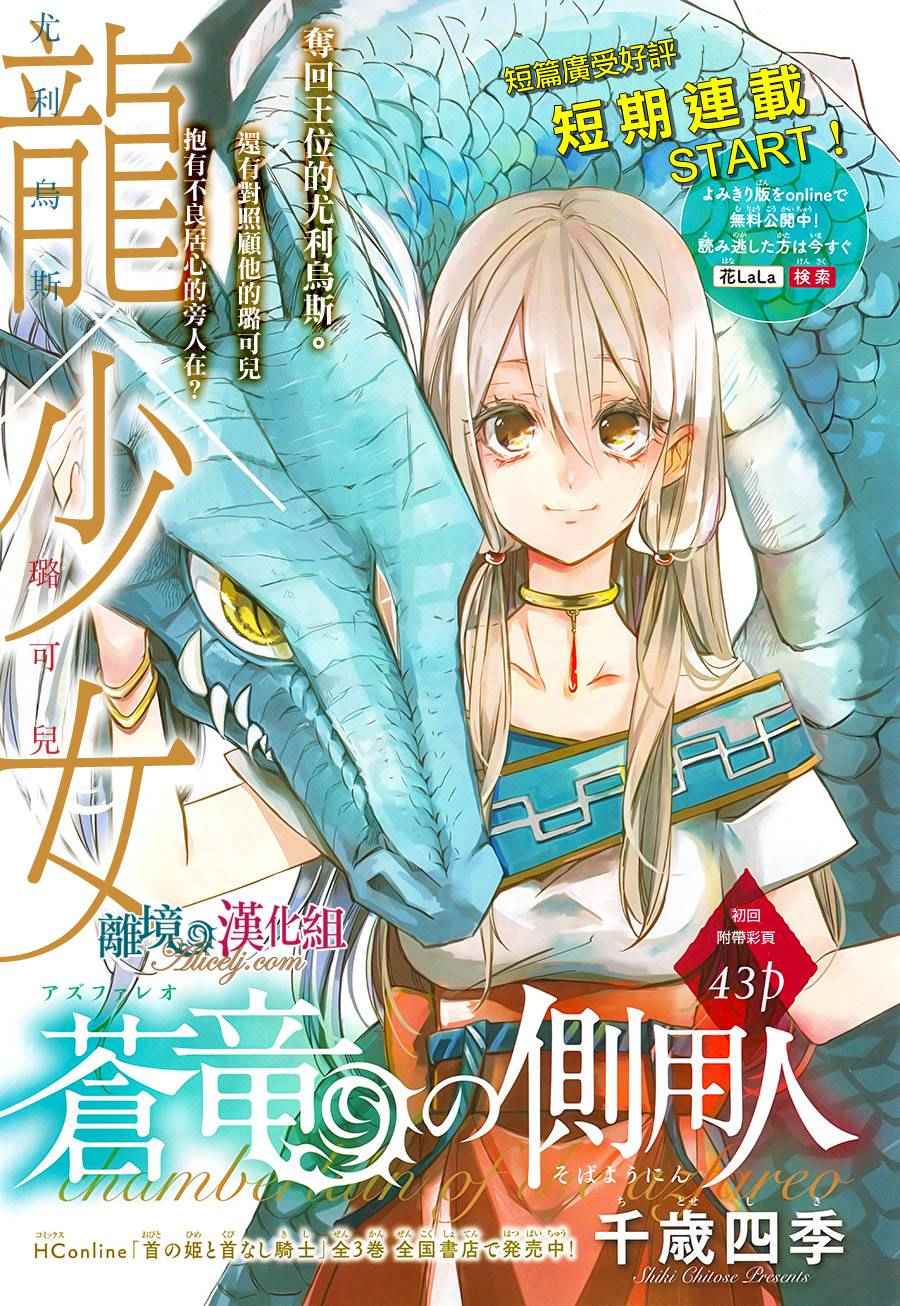 苍龙近侍漫画,第1话1图