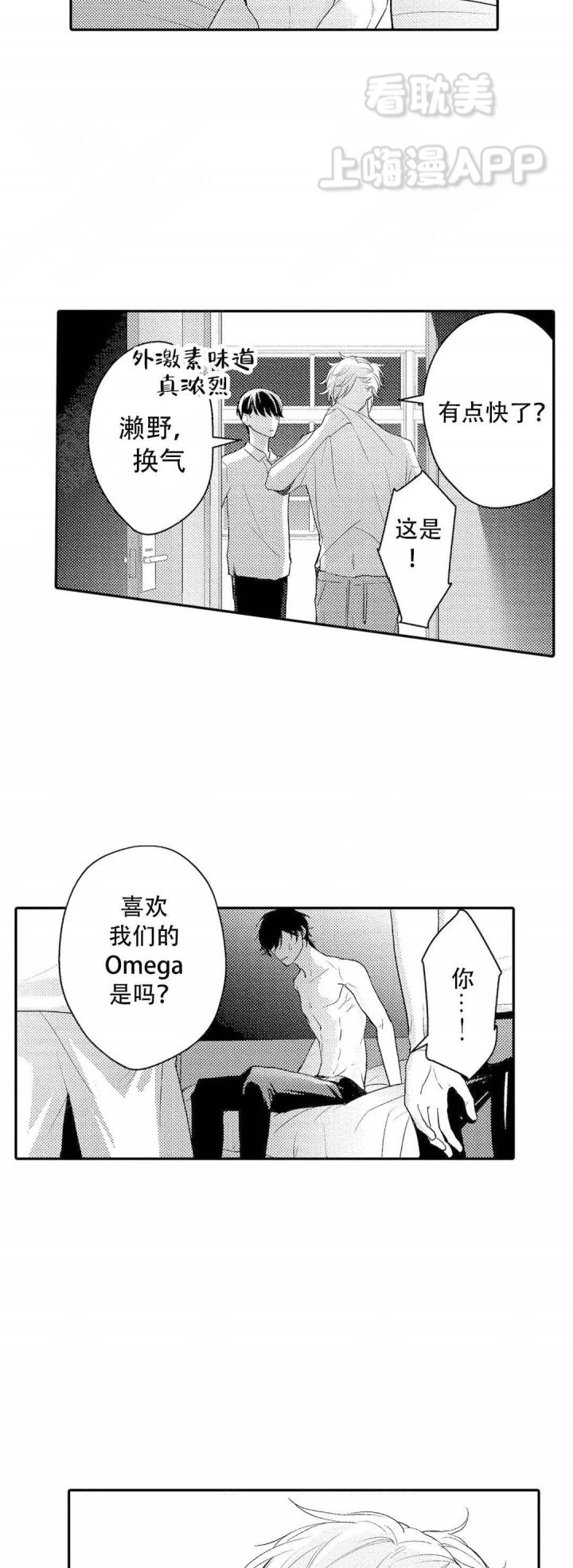 欧米伽不谈爱情漫画,第9话2图