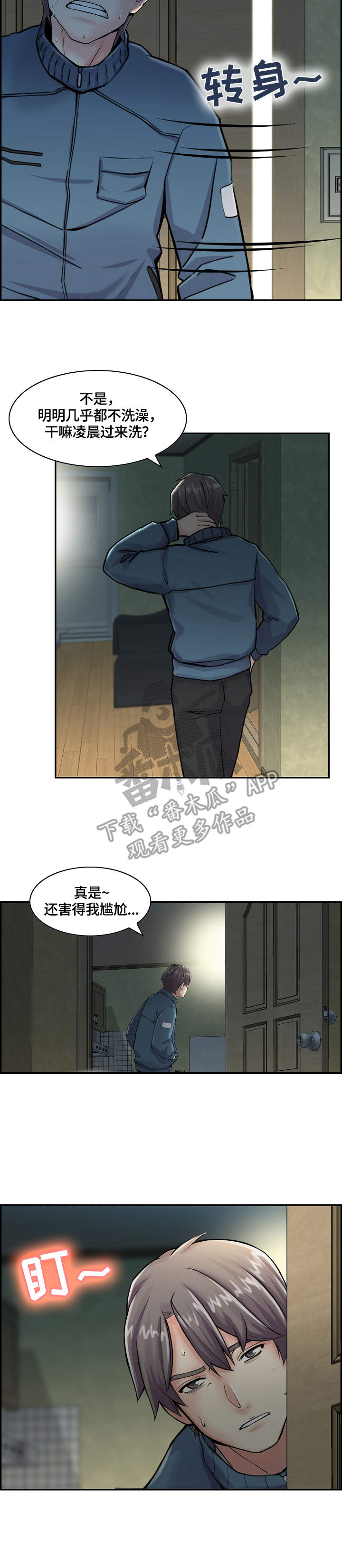 立项申请书模板漫画,第9章：小动作2图