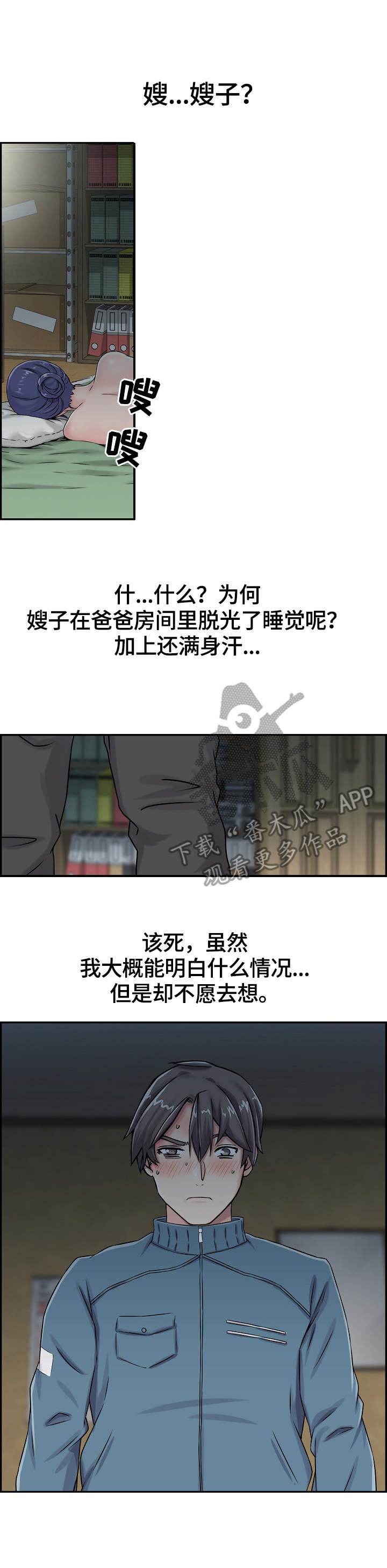 立项申请书模板漫画,第9章：小动作3图