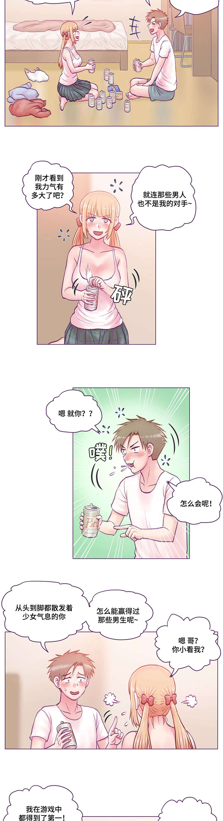 来电提醒漫画,第10章：请教4图