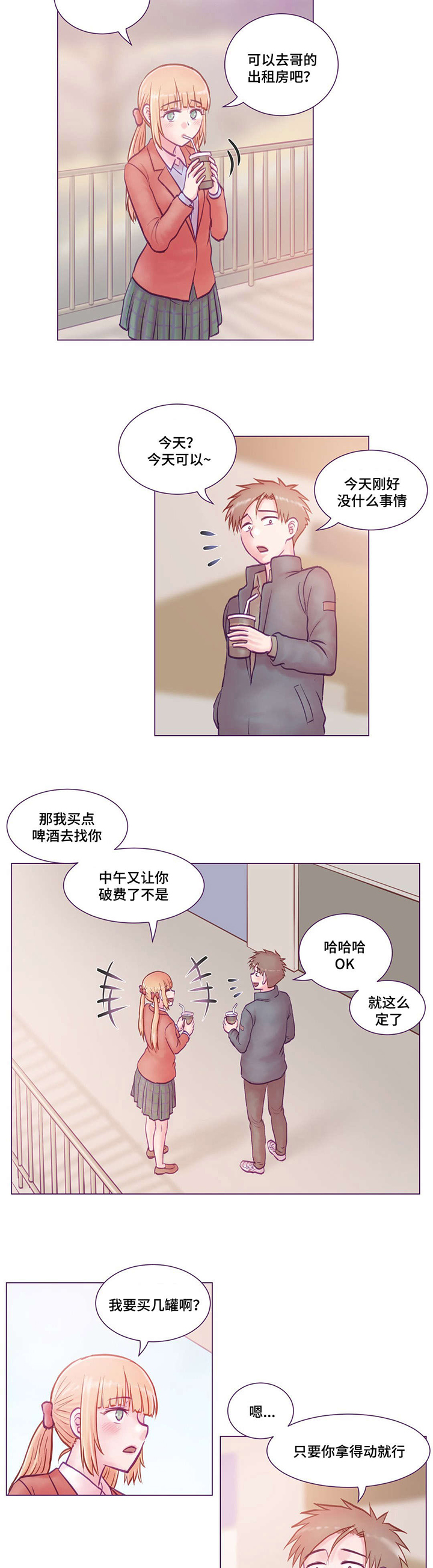 来电提醒漫画,第10章：请教4图