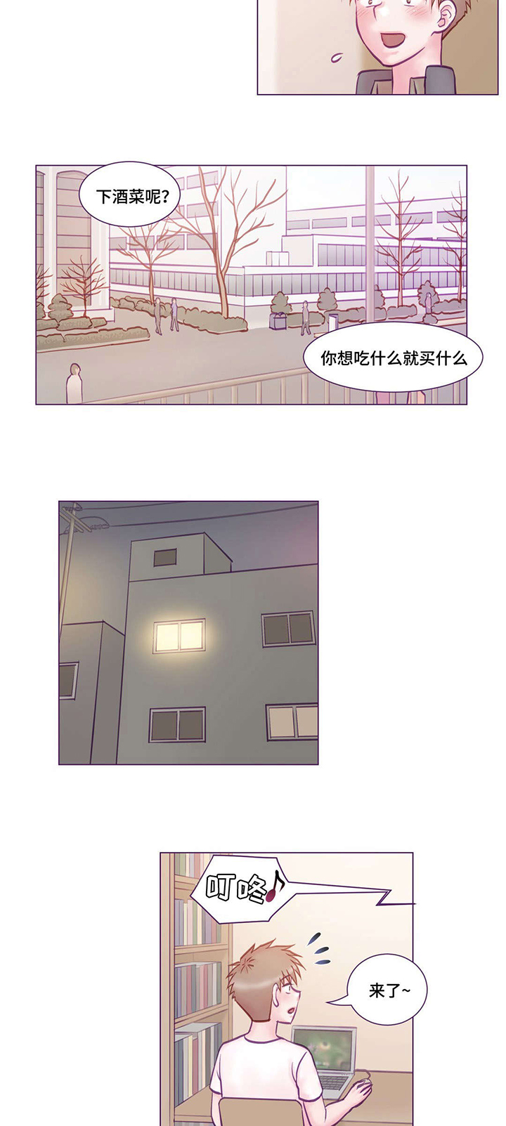 来电提醒漫画,第10章：请教5图