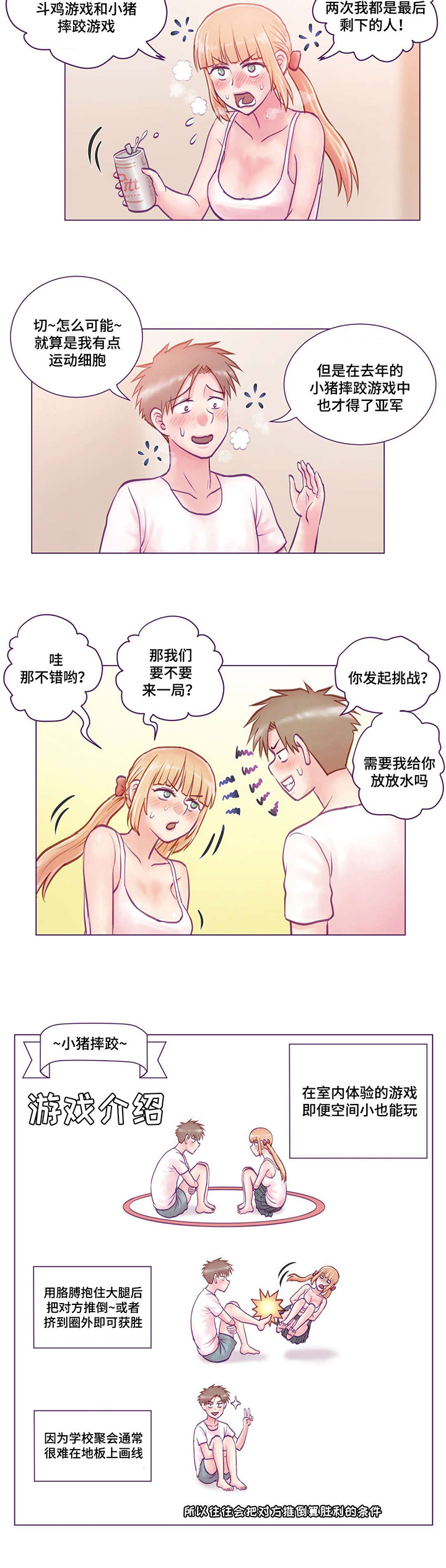 来电提醒漫画,第10章：请教5图