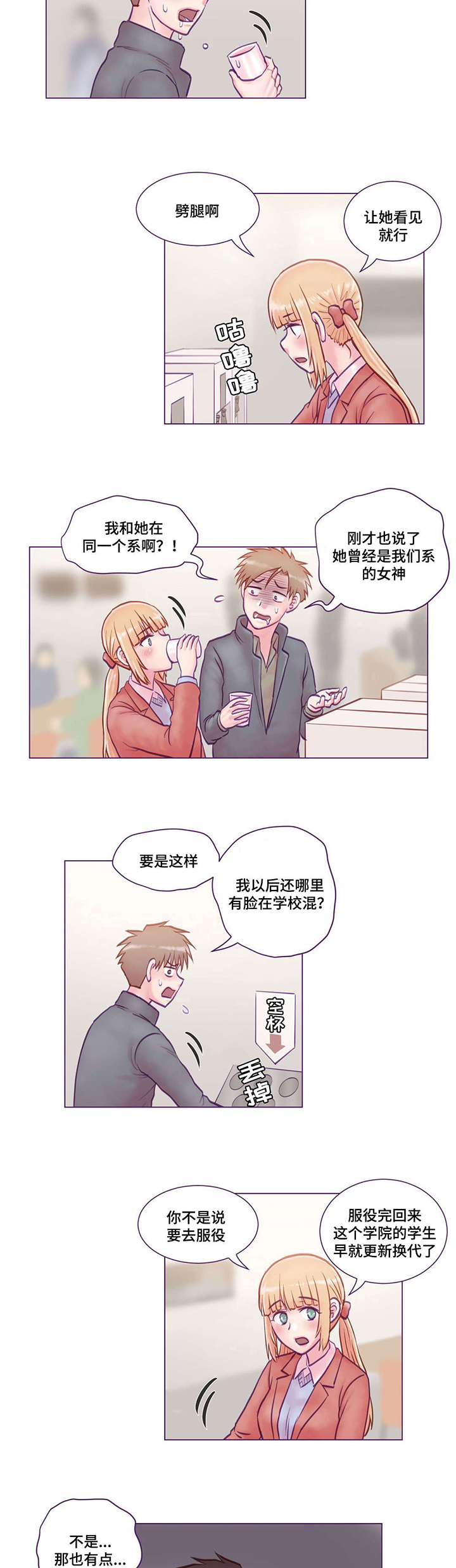 来电提醒漫画,第10章：请教2图