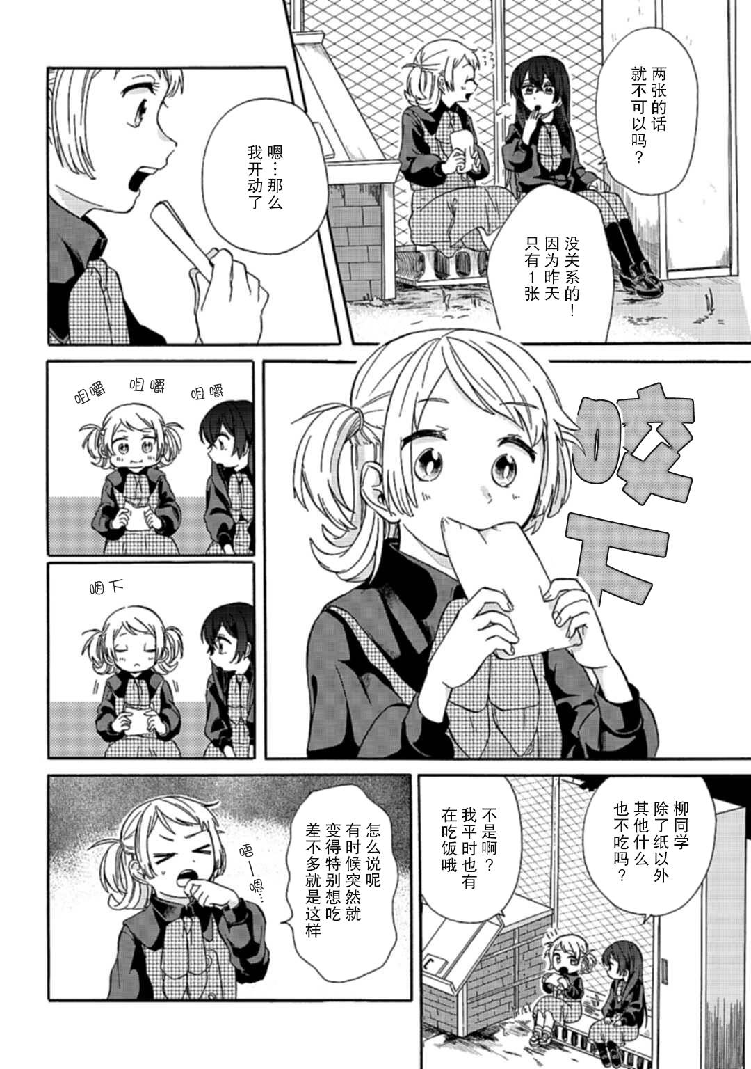 喜欢吃纸的柳明子同学漫画,第1话4图