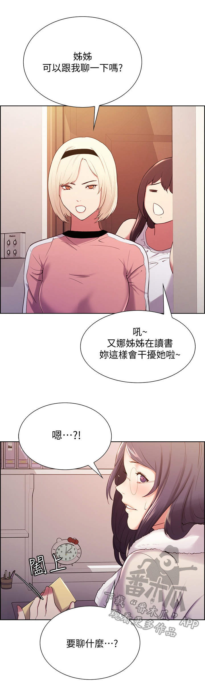 室友招募中韩漫免费阅读全册漫画,第9章：质问1图