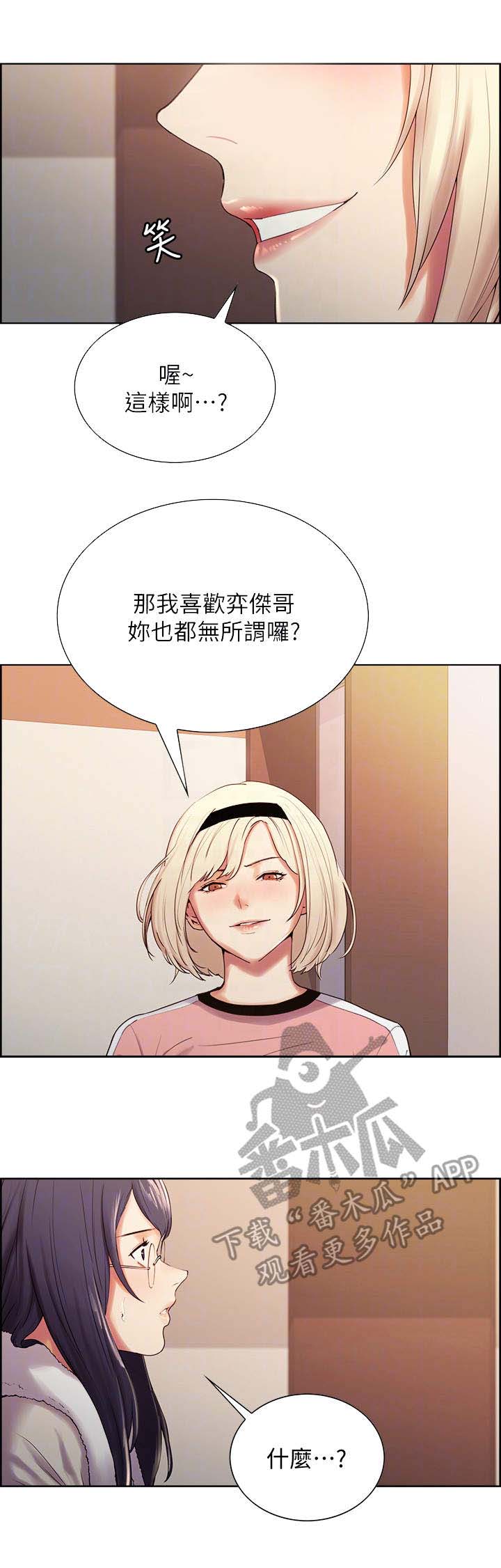 室友招募漫画,第9章：质问2图