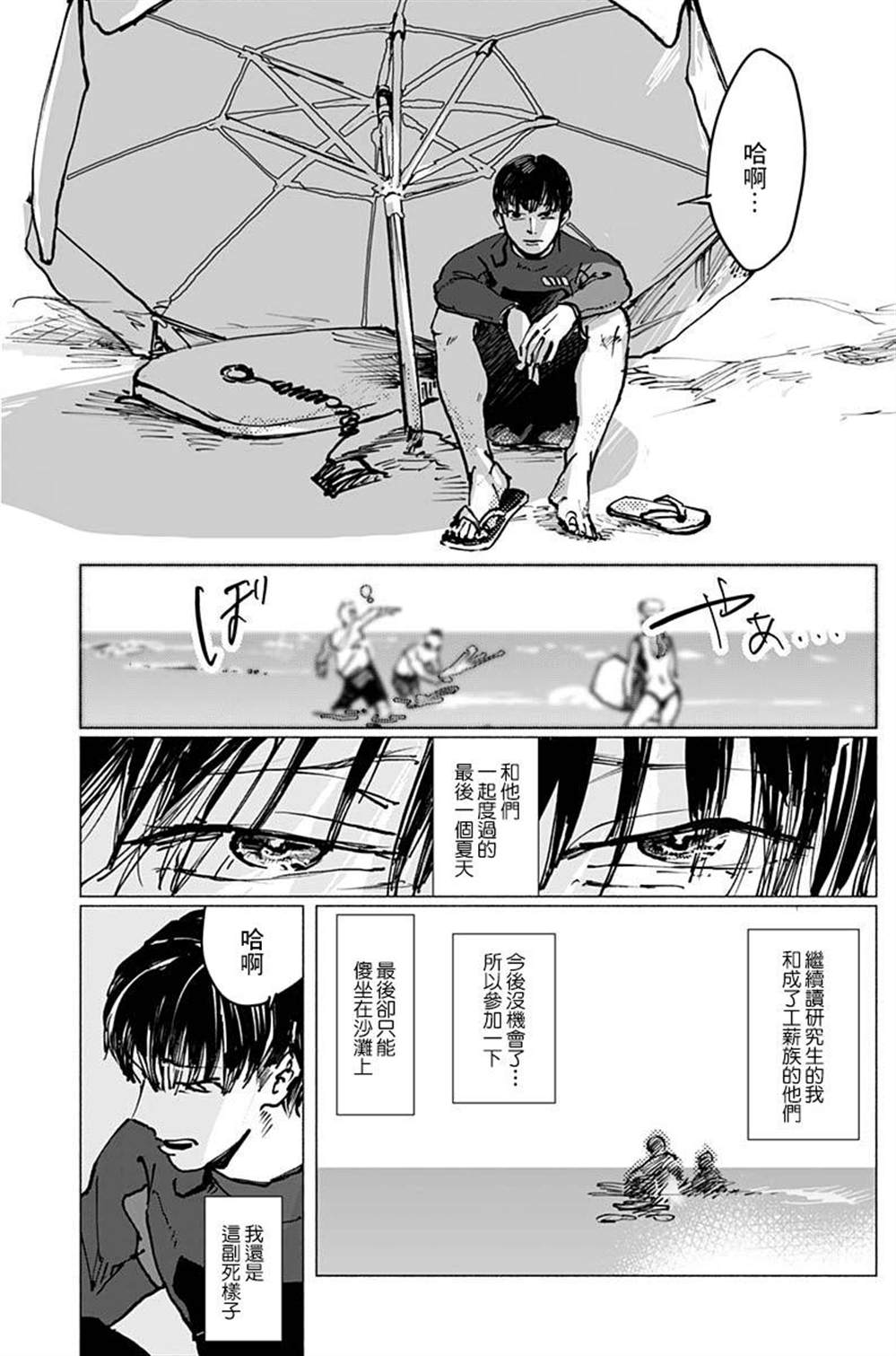 Paddle漫画,第1话4图