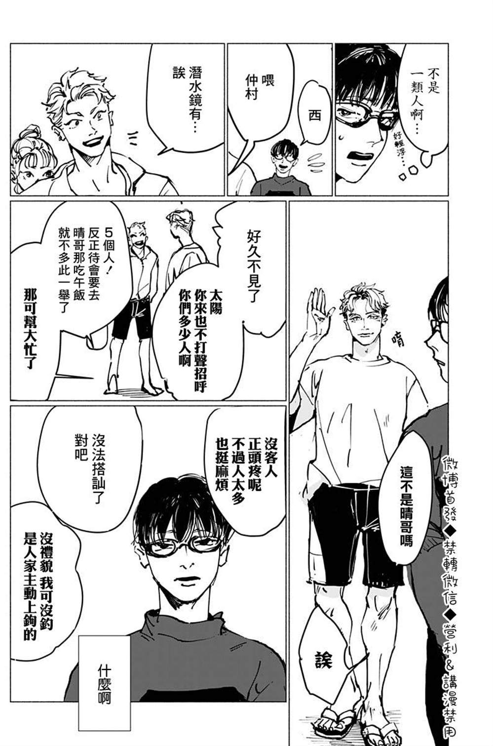 Paddle漫画,第1话4图