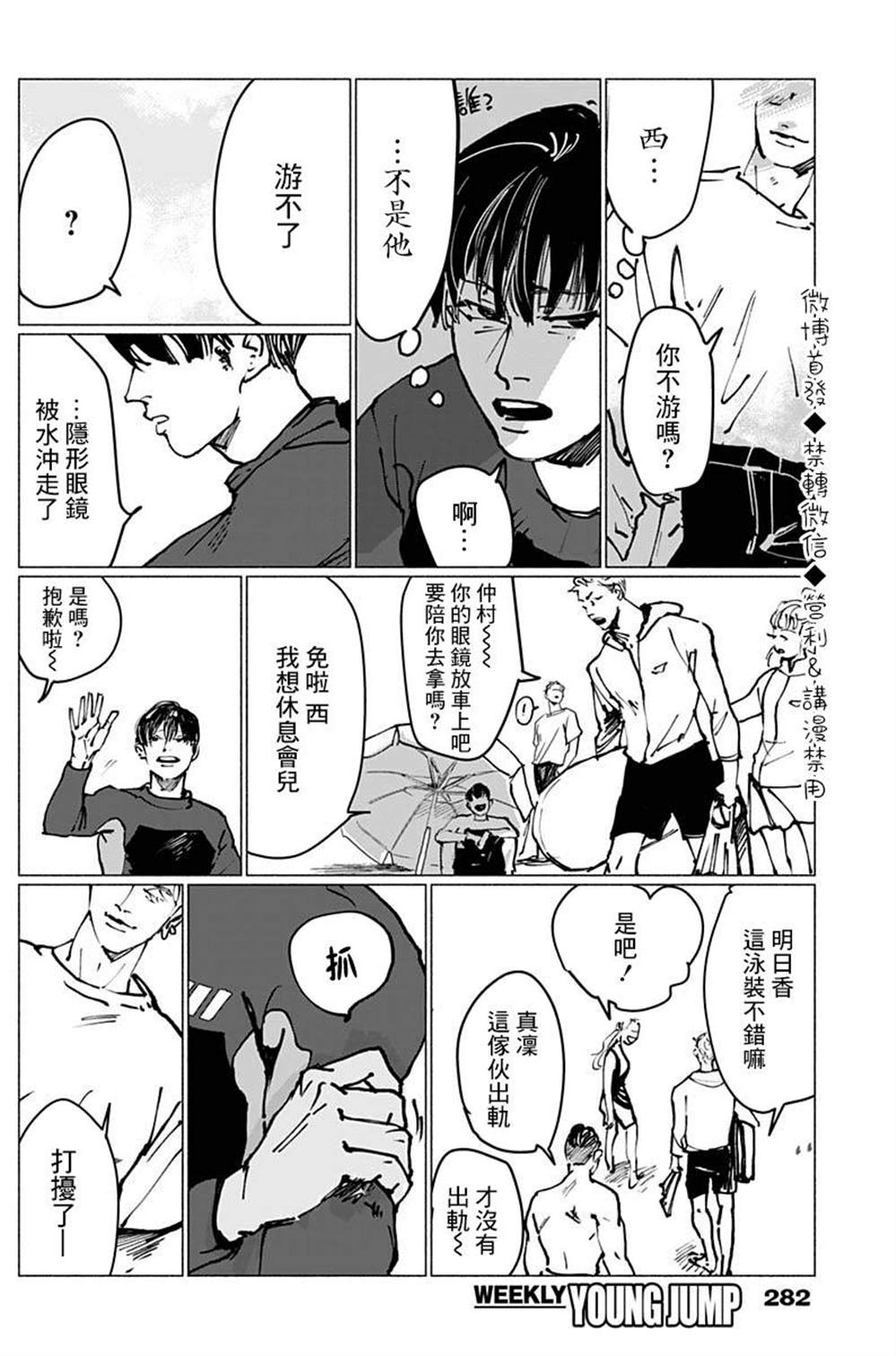 Paddle漫画,第1话5图