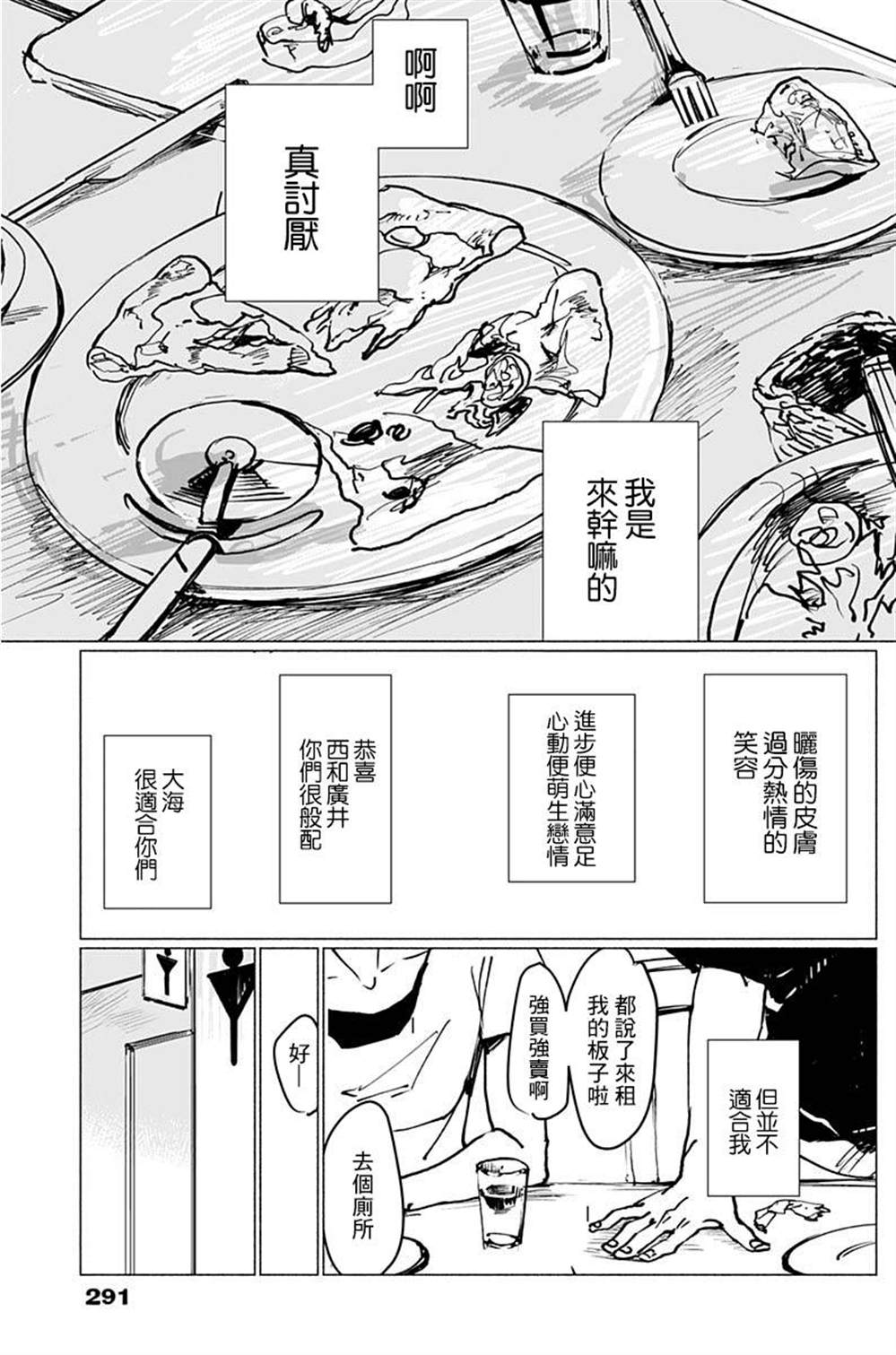 Paddle漫画,第1话4图