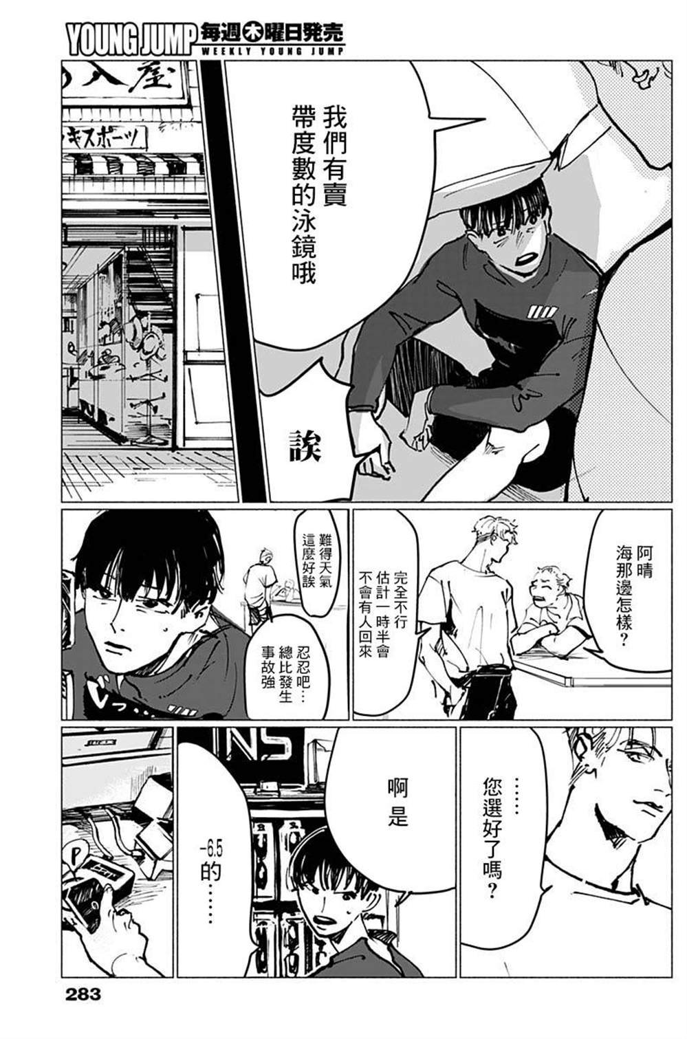 Paddle漫画,第1话1图