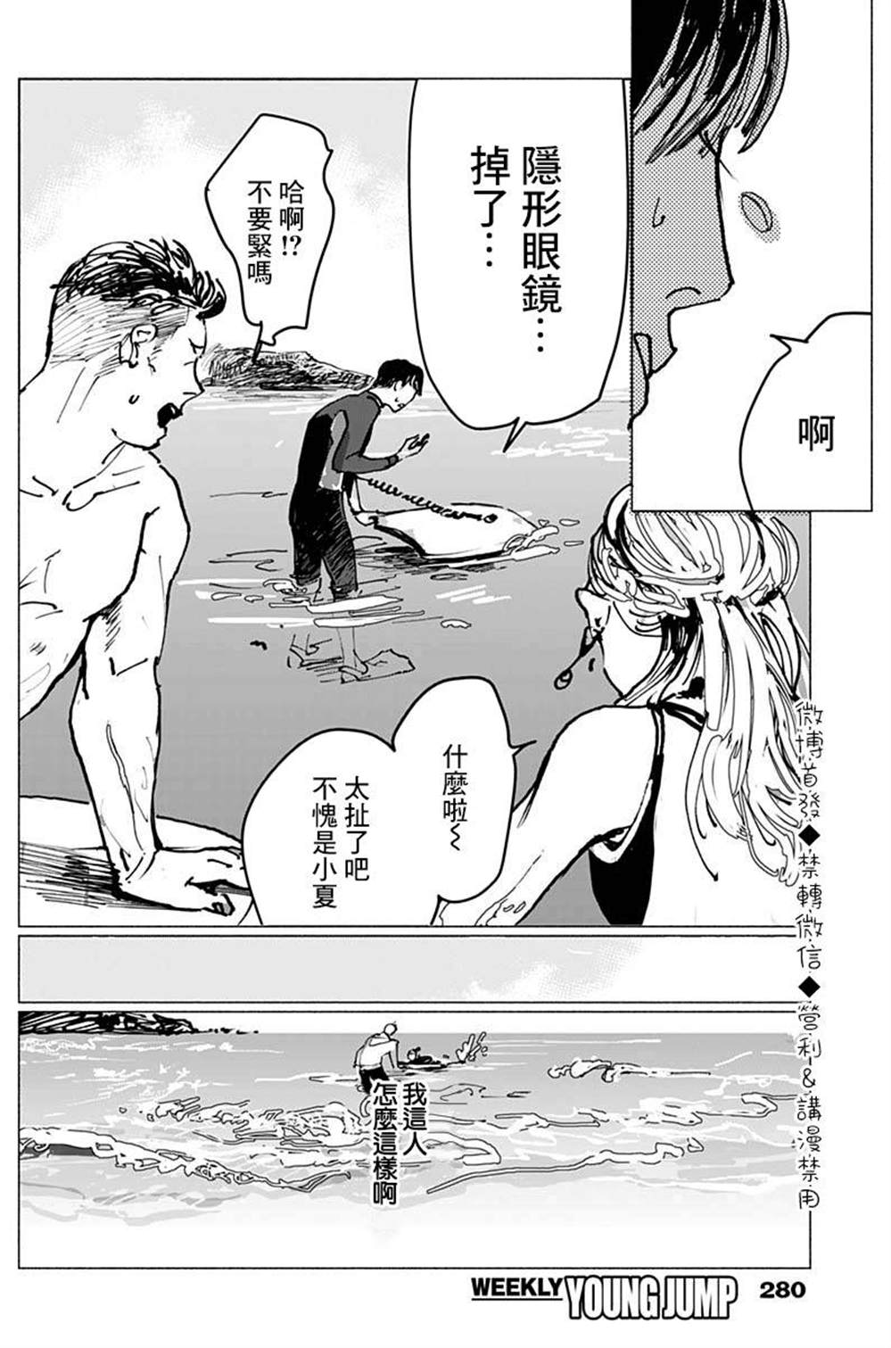 Paddle漫画,第1话3图