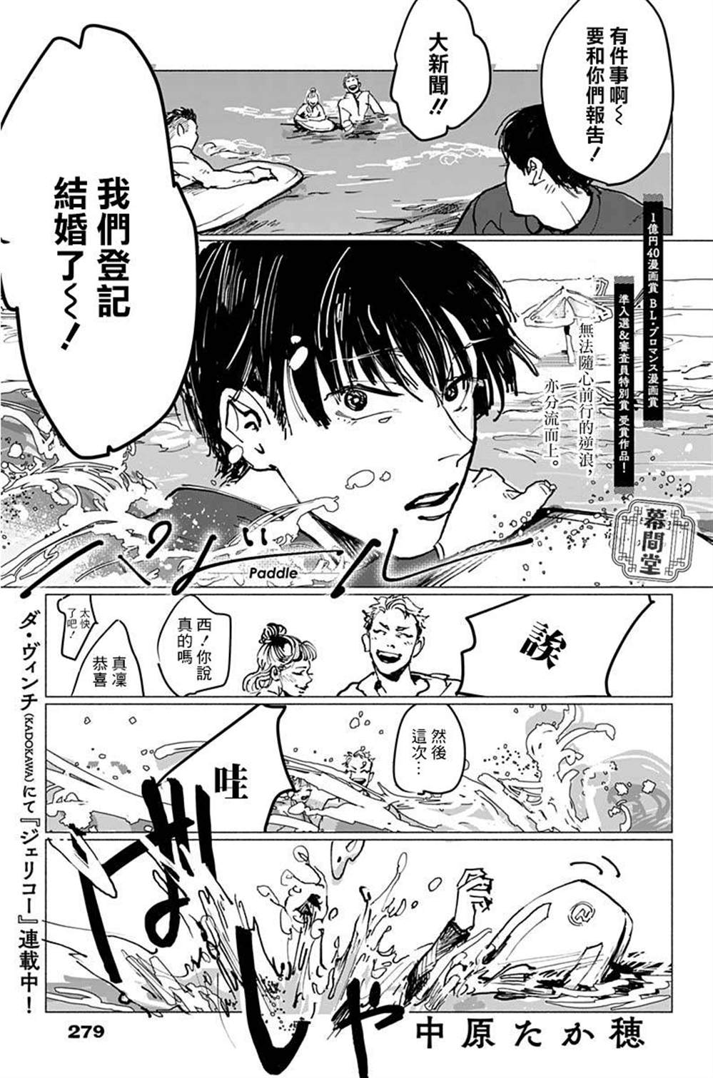 Paddle漫画,第1话2图