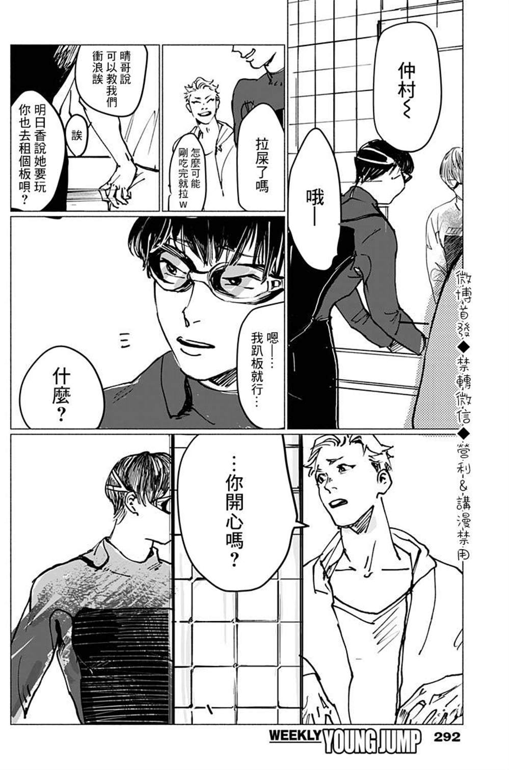 Paddle漫画,第1话5图