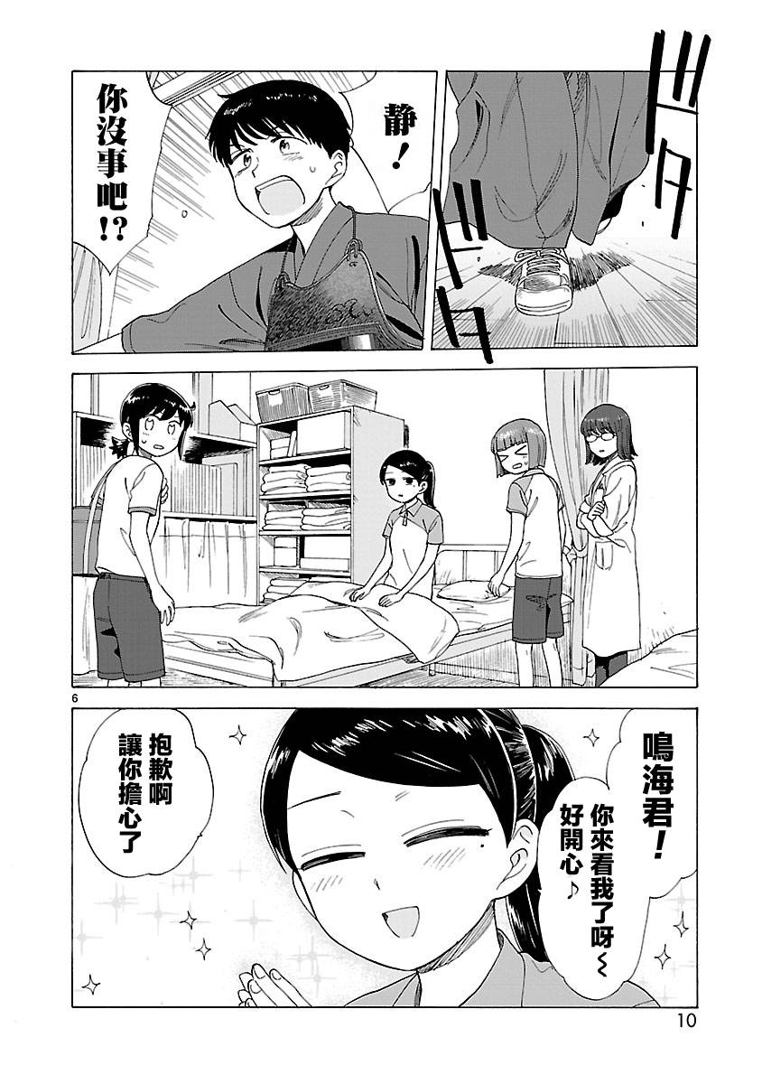 海边的Q漫画,第2卷4图