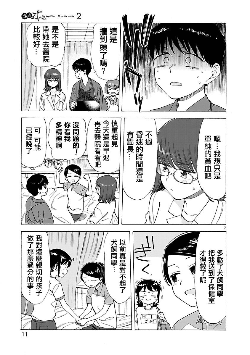 海边的Q漫画,第2卷5图