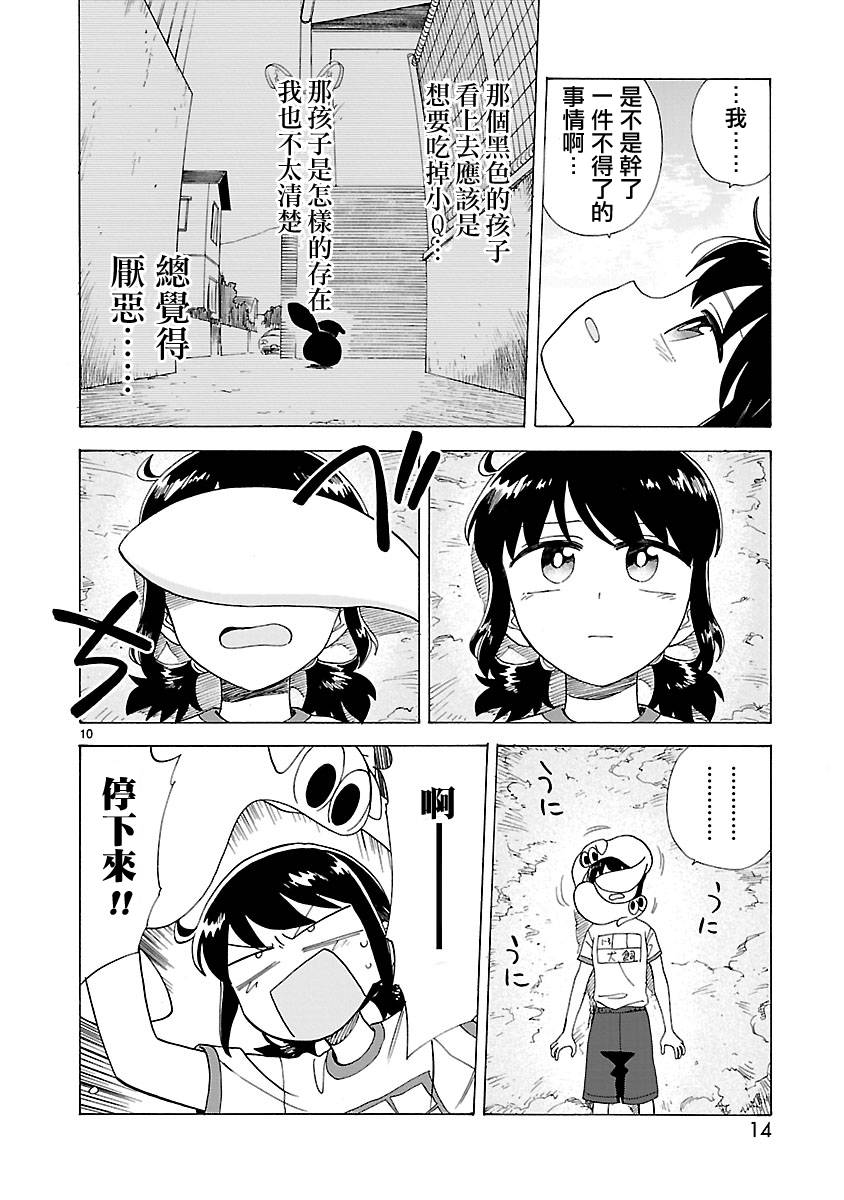 海边的Q漫画,第2卷3图