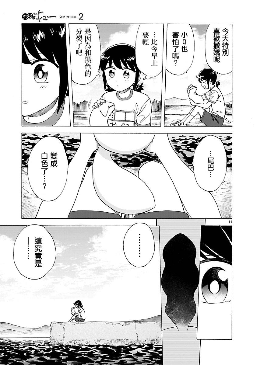 海边的Q漫画,第2卷4图