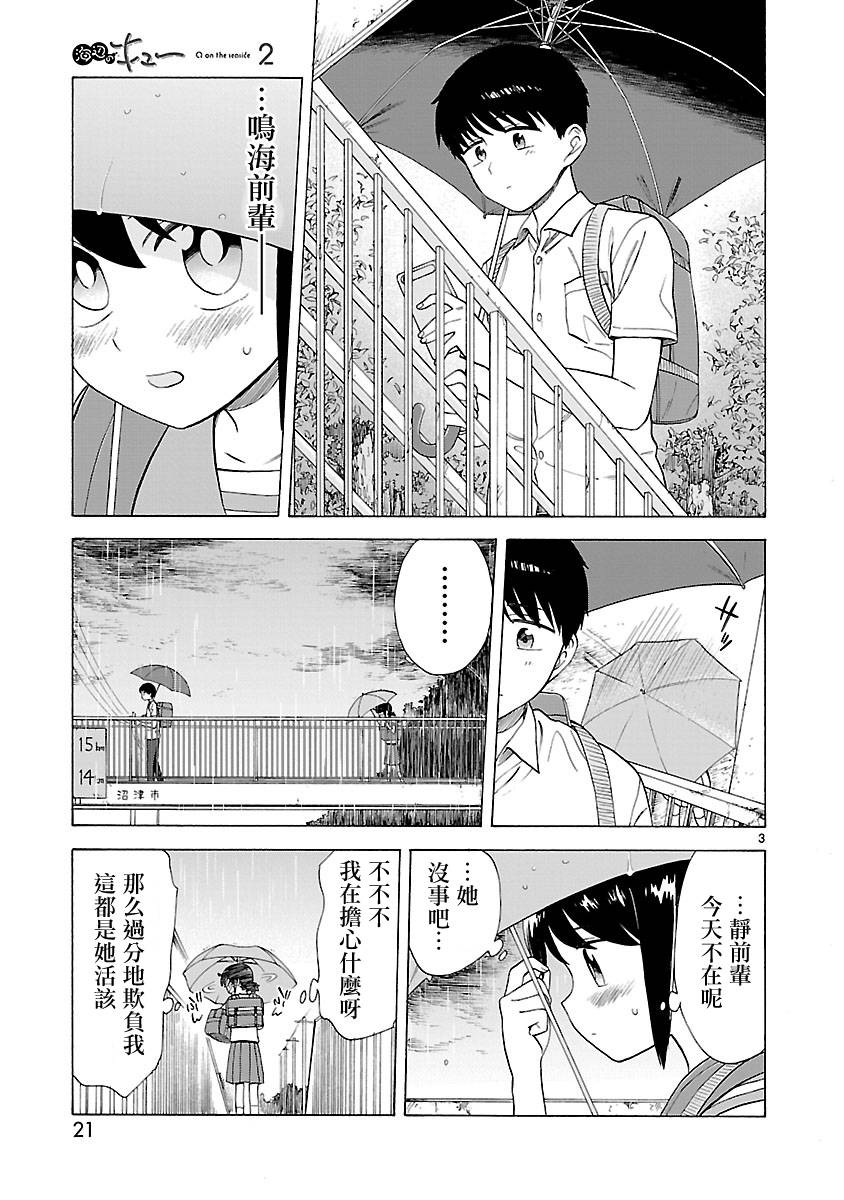 海边的Q漫画,第2卷5图