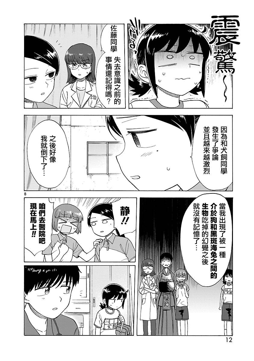 海边的Q漫画,第2卷1图