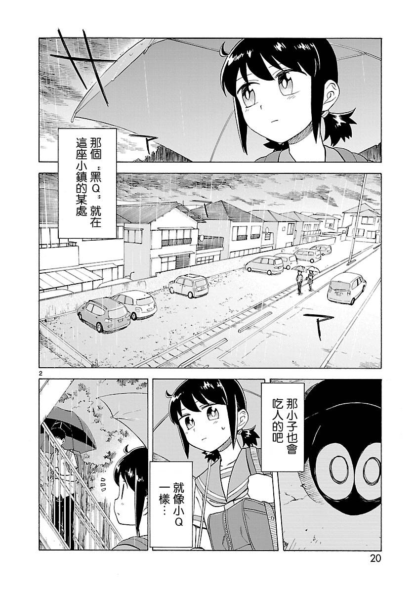 海边的Q漫画,第2卷4图