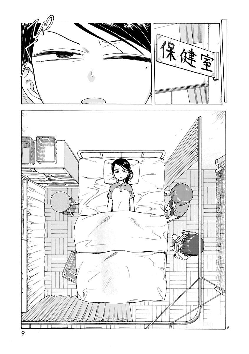 海边的Q漫画,第2卷3图