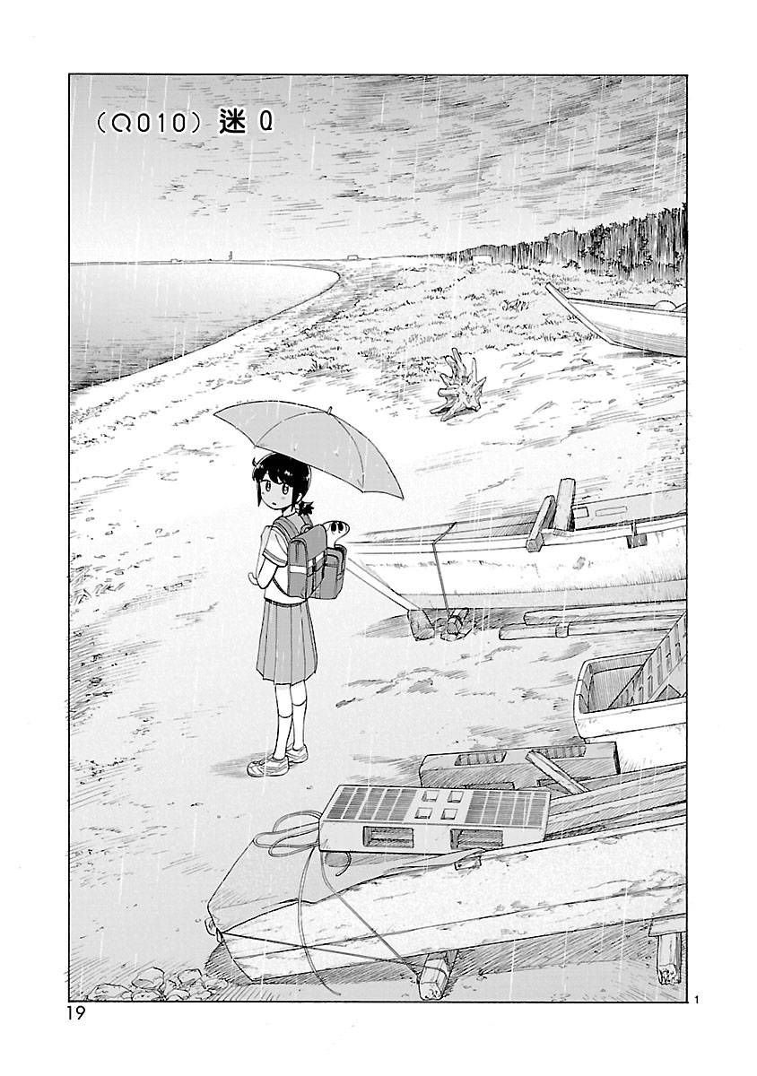 海边的Q漫画,第2卷3图