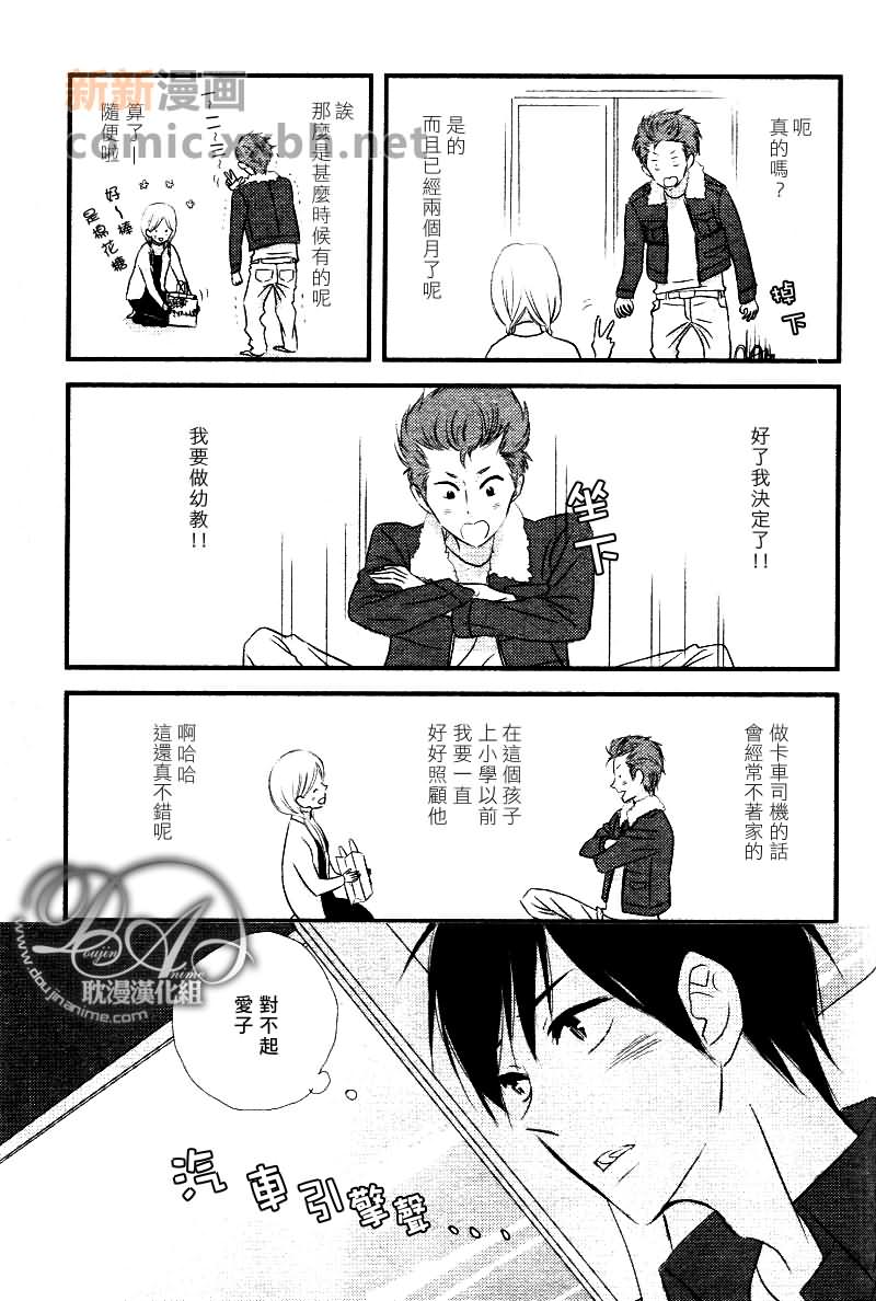 恋爱中的蔷薇色店长漫画,第2话4图