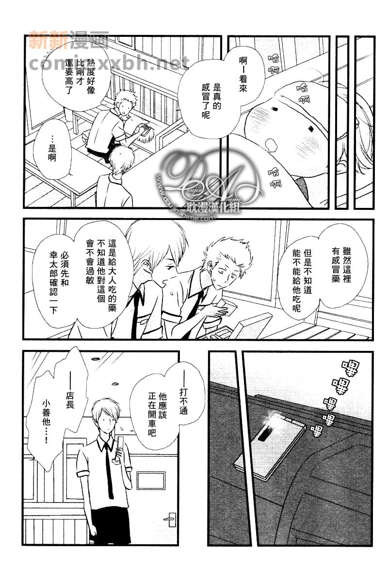 恋爱中的蔷薇色店长漫画,第2话5图