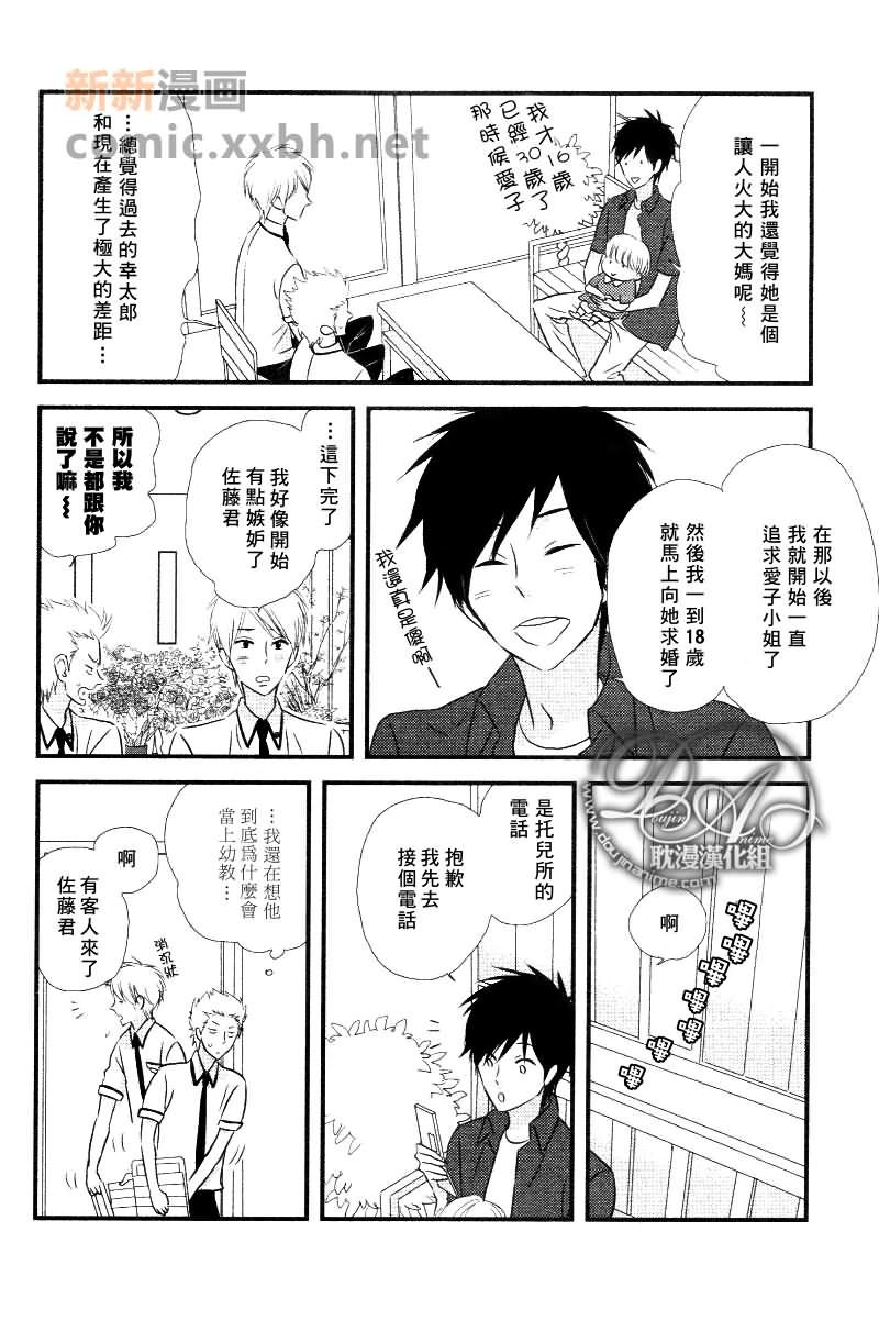 恋爱中的蔷薇色店长漫画,第2话2图