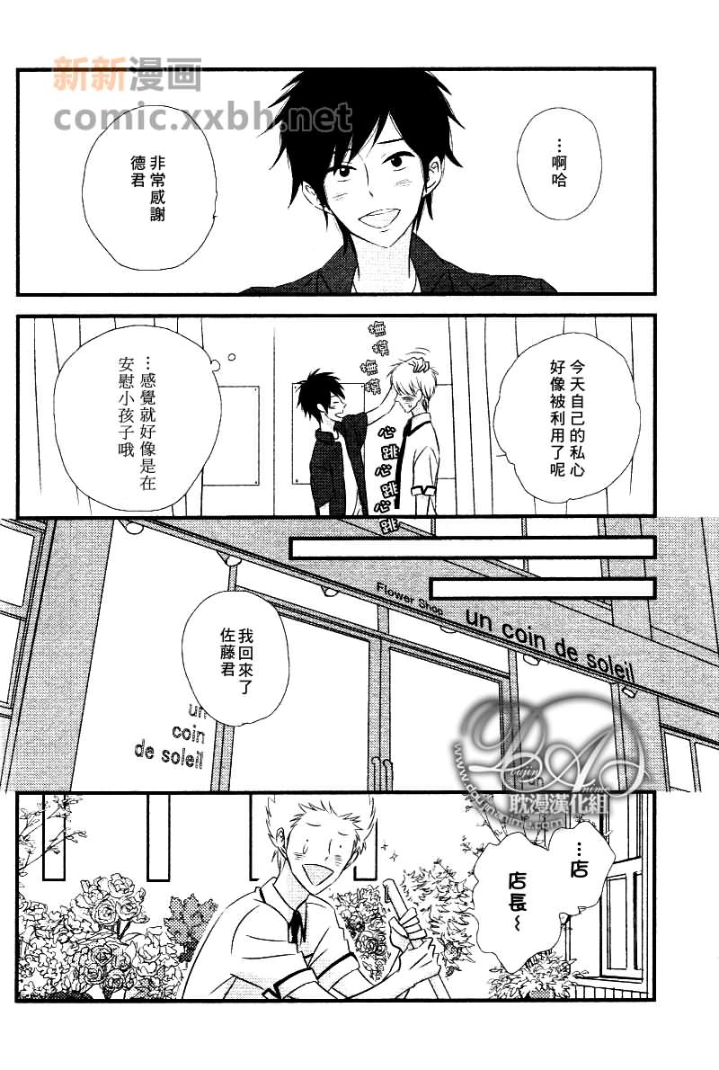 恋爱中的蔷薇色店长漫画,第2话4图